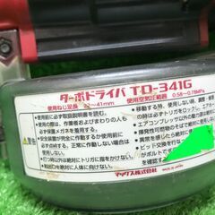 【SFU】MAX TD-341G マックスねじ打ち機ターボドライバ【中古動作品】の画像