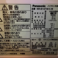 冷蔵庫【2015年製138ℓ】Panasonicの画像