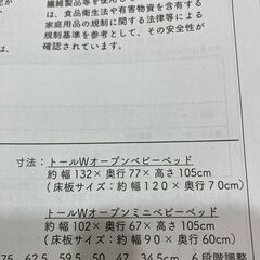 大和屋 トール Wオープンベビーベッドの画像