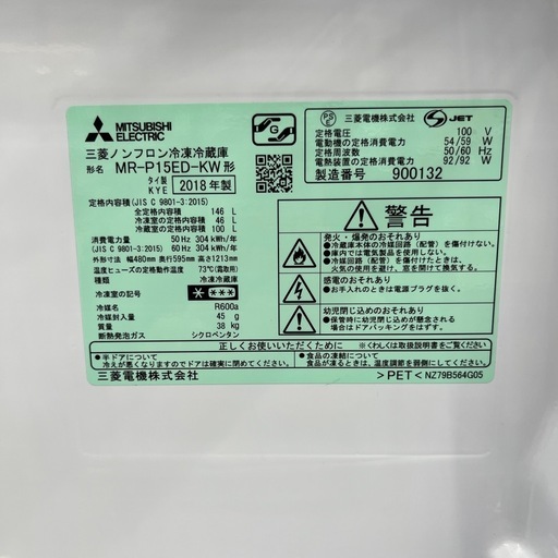 【トレファク太宰府店】MITSUBISHI 2018年製 MR-P15ED-KWの2ドア冷蔵庫をご紹介します！
