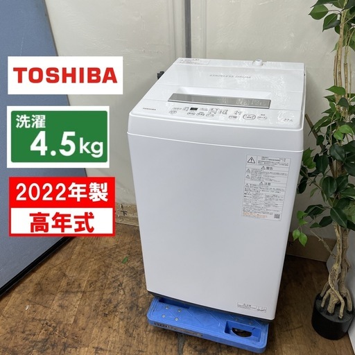 R630 ☀️ 2022年製の高年式！ TOSHIBA 洗濯機 （洗濯4.5㎏) AW-45M9 ⭐ 動作確認済 ⭐ クリーニング済