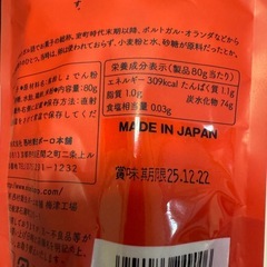 ボーロ　賞味期限間近の画像