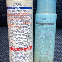 サンカット　日焼け止め2本(中古)の画像