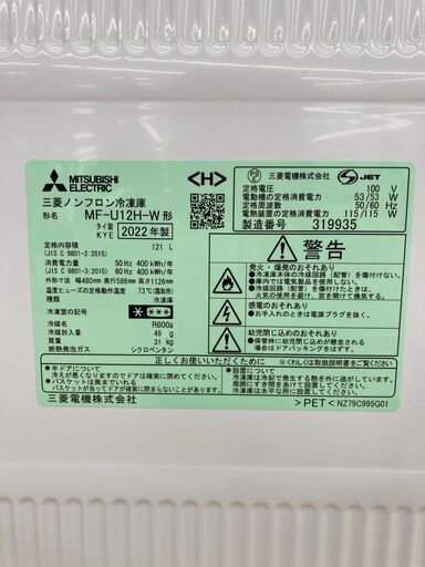 A-837【リユースのサカイ野々市店】ジモティ来店特価‼  冷凍庫 三菱 121L  MF-U12H-W 2022年 当店6ヶ月保証 