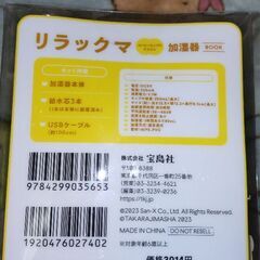 リラックマ加湿器　未使用の画像