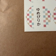 新米ゆめぴりか60キロの画像