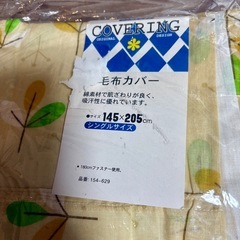 毛布カバー　2点の画像