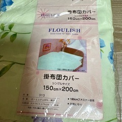 毛布カバー　2点の画像