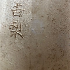 盆栽、生花鉢の画像