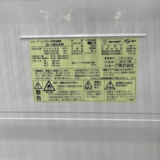 【トレファク太宰府店】SHARP 2016年製 SJ-14E3-KWの2ドア冷蔵庫をご紹介します！