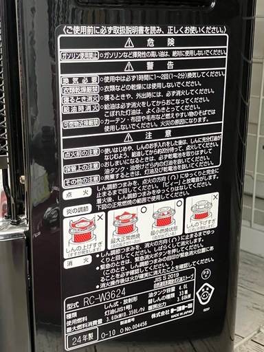 TOYOTOMI/トヨトミ 石油ストーブ 2024年製 RC-W3624 No.5227● ※現金、クレジット、スマホ決済対応