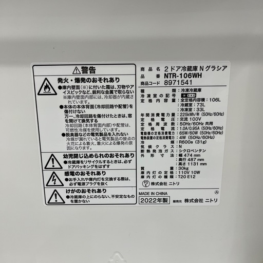 【トレファク太宰府店】ニトリ 2022年製 NTR-106WHの2ドア冷蔵庫をご紹介します！