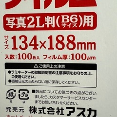 ラミネートフィルム B6の画像
