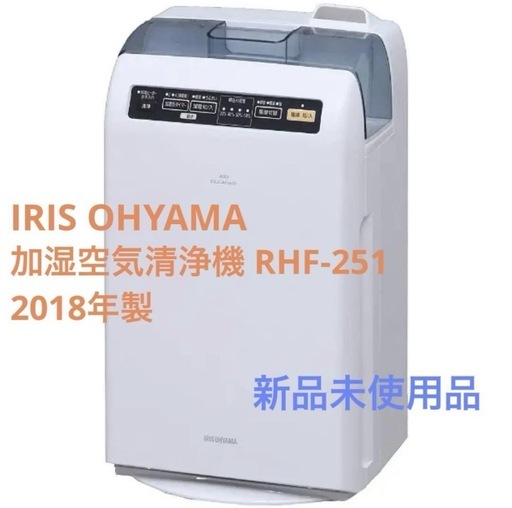 【新品未使用】アイリスオーヤマ　加湿空気清浄機　2018年製