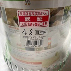 果実酒びん４リットル未使用品の画像