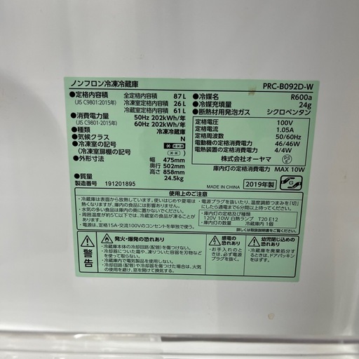 【トレファク太宰府店】IRIS OHYAMA 2019年製 PRC-B092D-Wの2ドア冷蔵庫をご紹介します！