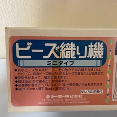 ビーズ織り機の画像