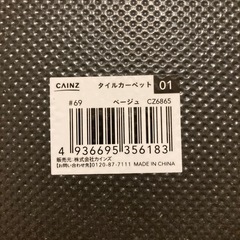 CAINZ タイルカーペット6枚 50×50 ベージュ  の画像