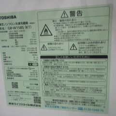 TOSHIBA 東芝153L冷蔵庫 2025年製 GR-W15BS【モノ市場東浦店】41の画像