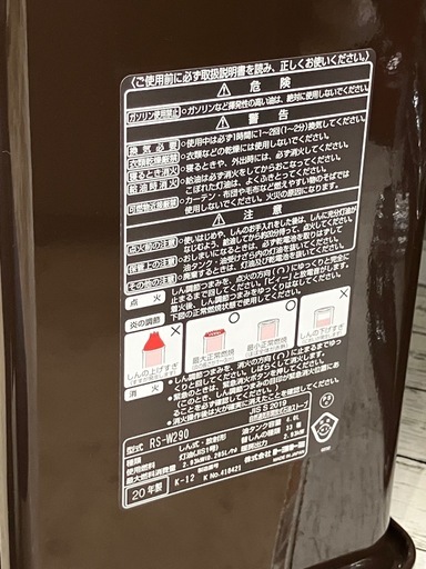 TOYOTOMI/トヨトミ 石油ストーブ 2020年製 RS-W290 No.5415● ※現金、クレジット、スマホ決済対応