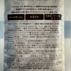 ココグルメ 消化器サポート の画像