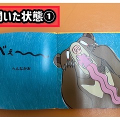 【絵本】へんなかお　変顔で大笑い！参加型絵本　手渡し限定の画像