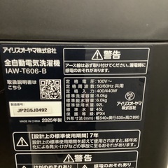 IRISOHYAMA   アイリスオーヤマ　洗濯機　IAW-T606-B   2025年製  　6㎏の画像
