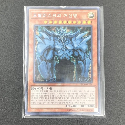 P515501A 遊戯王カード 韓国語版 三幻神 オシリスの天空竜 ラーの翼神竜 オベリスクの巨神兵 3枚セット  