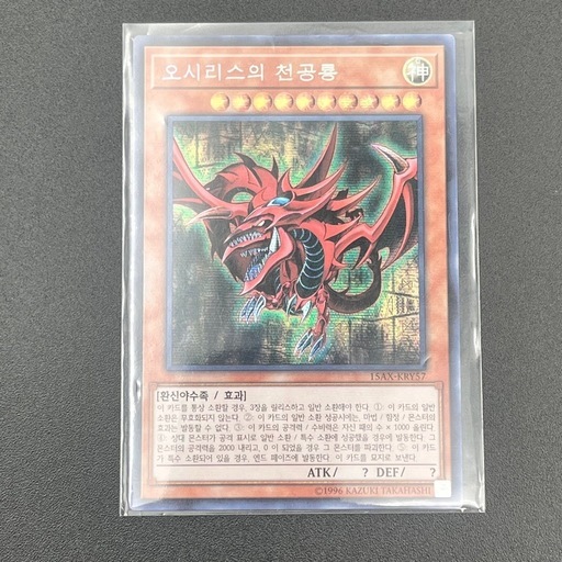 P515501A 遊戯王カード 韓国語版 三幻神 オシリスの天空竜 ラーの翼神竜 オベリスクの巨神兵 3枚セット  
