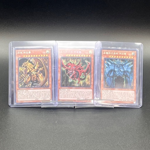 P515501A 遊戯王カード 韓国語版 三幻神 オシリスの天空竜 ラーの翼神竜 オベリスクの巨神兵 3枚セット  