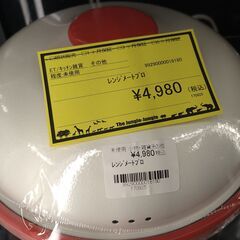 リユースのサカイ浦和店 【G005】レンジメートプロの画像