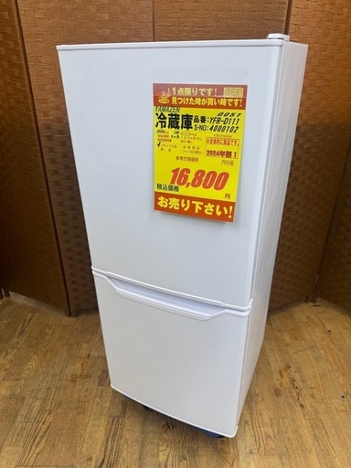ジモティー特別価格?美品★２ドア冷蔵庫★2024年製★6ヶ月間保証付き