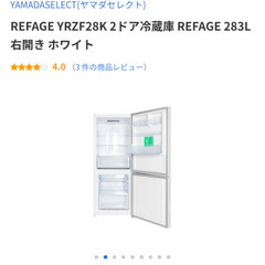 2023年製 ヤマダ 283L 2ドア 白の画像