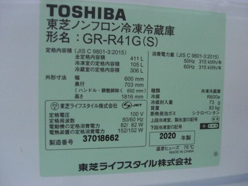 ★8662★（★2026.03.28　お買い上げありがとうございます）東芝　5ドア冷蔵庫４１１L　２０２０年製　GR-R41G（S）　60cm幅　シルバー　3～4人世帯向け　真ん中野菜室　　高く買取るゾウ八幡東店