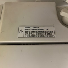 洗濯機2020年度製の画像