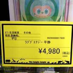 リユースのサカイ浦和店 【G009】ラブブエナジー 平静の画像