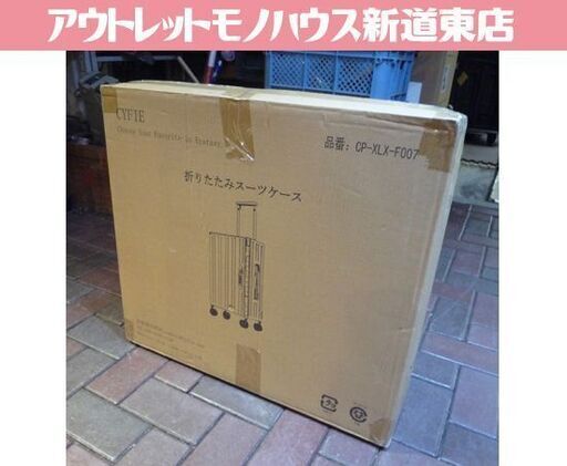 値下げしました 新品未開封品 CYEIE 折りたたみスーツケース CP-XLX-F007 白 容量36L 機内持ち込みサイズ 1～2泊 TSAロック キャリーケース 新道東店