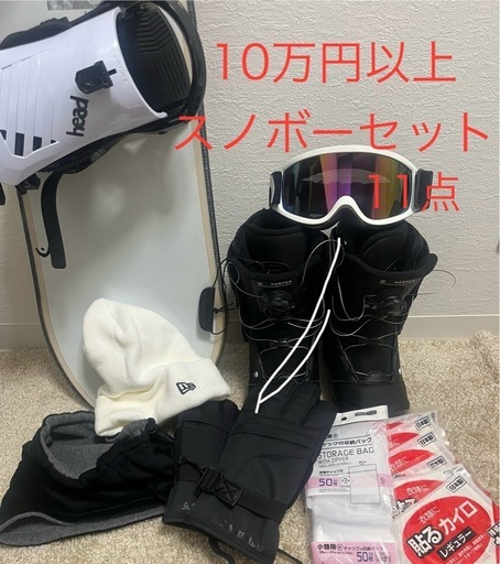 10万円相当！スノボーセット