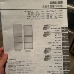 冷蔵庫　Panasonic NRC344GCL 説明書付
の画像