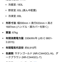 冷蔵庫　Panasonic NRC344GCL 説明書付
の画像