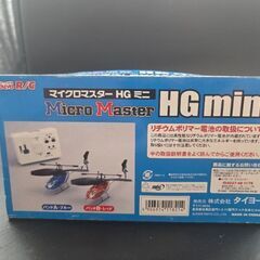 マイクロマスターHGミニ 室内用ラジコンヘリコプターの画像
