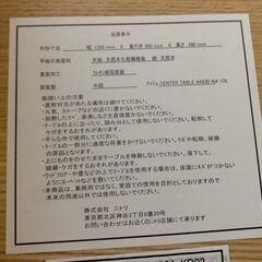 【在庫2】点テーブル ニトリ アケビ 135×80×38 参考価格34,990円 各13800円🚚自社配送時💳代引き可🚚(現金、クレジット、スマホ決済対応)の画像