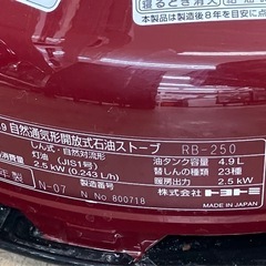 TOYOTOMI/トヨトミ 石油ストーブ 2023年製 RB-250 No.5298● ※現金、クレジット、スマホ決済対応の画像