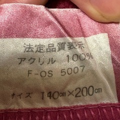 毛布②ピンクの画像