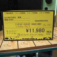 リユースのサカイ浦和店 【G014】ニンテンドースイッチ HAC-001の画像