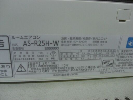 （2026.02.08　お買い上げありがとうございます★）富士通　ルームエアコン２.５kw　２０１８年製　AS-R25H　単相100V　8畳まで　高く買取るゾウ八幡東店