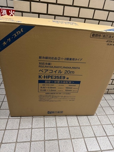 オーケースカイ エアコン配管用被膜銅管 ペアコイル 3分5分 20m K-HP35E9年末特別価格