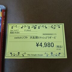 リユースのサカイ浦和店 【G015】Switchソフト 大乱闘スマッシュブラザーズの画像