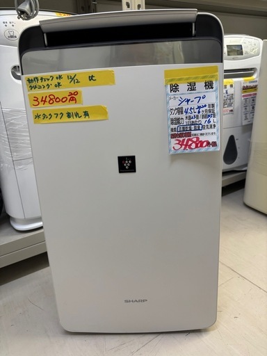 【除湿機】【シャープ】クリーニング済み、6ヶ月保証【管理番号11212】比 