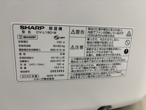 【除湿機】【シャープ】クリーニング済み、6ヶ月保証【管理番号11212】比 